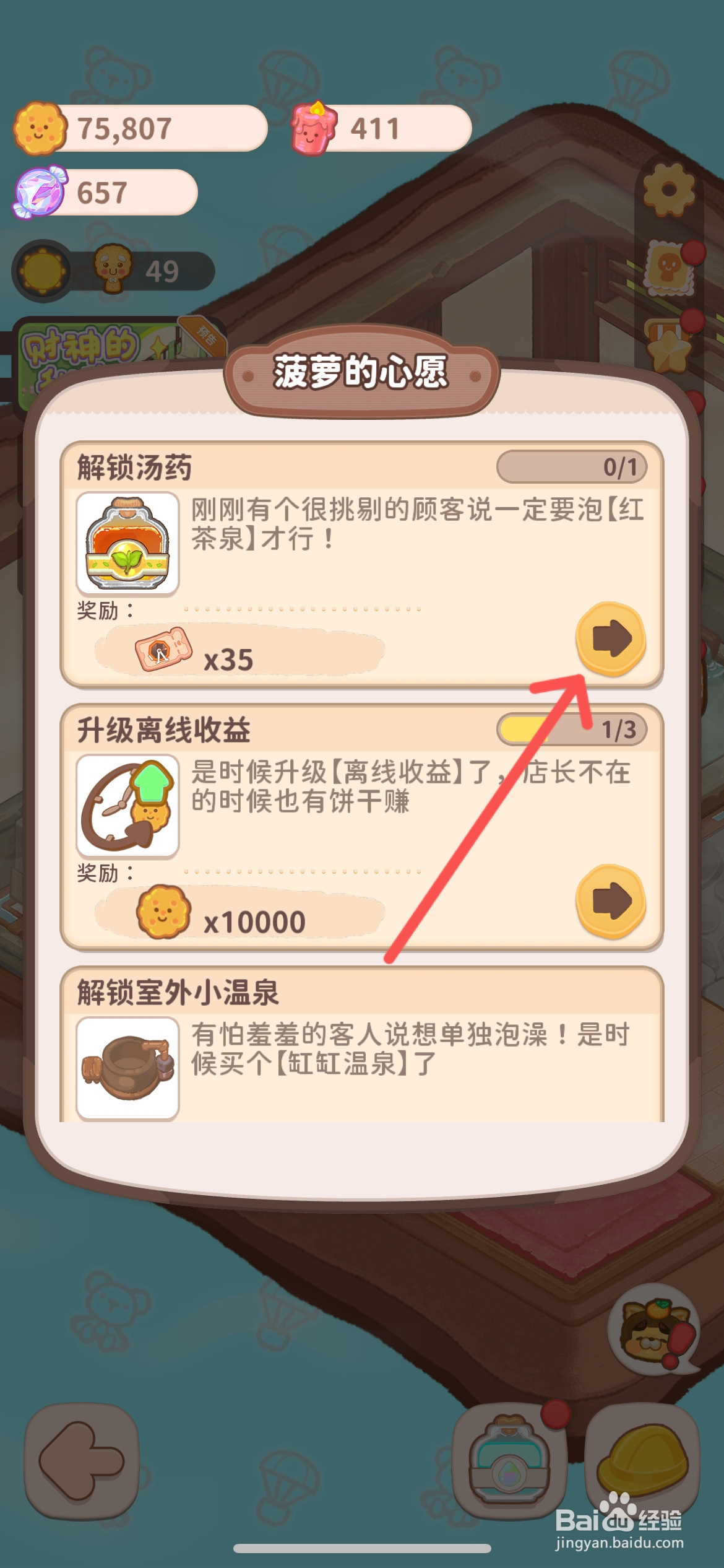 乌冬的旅店怎么解锁室内温泉的红茶泉汤药