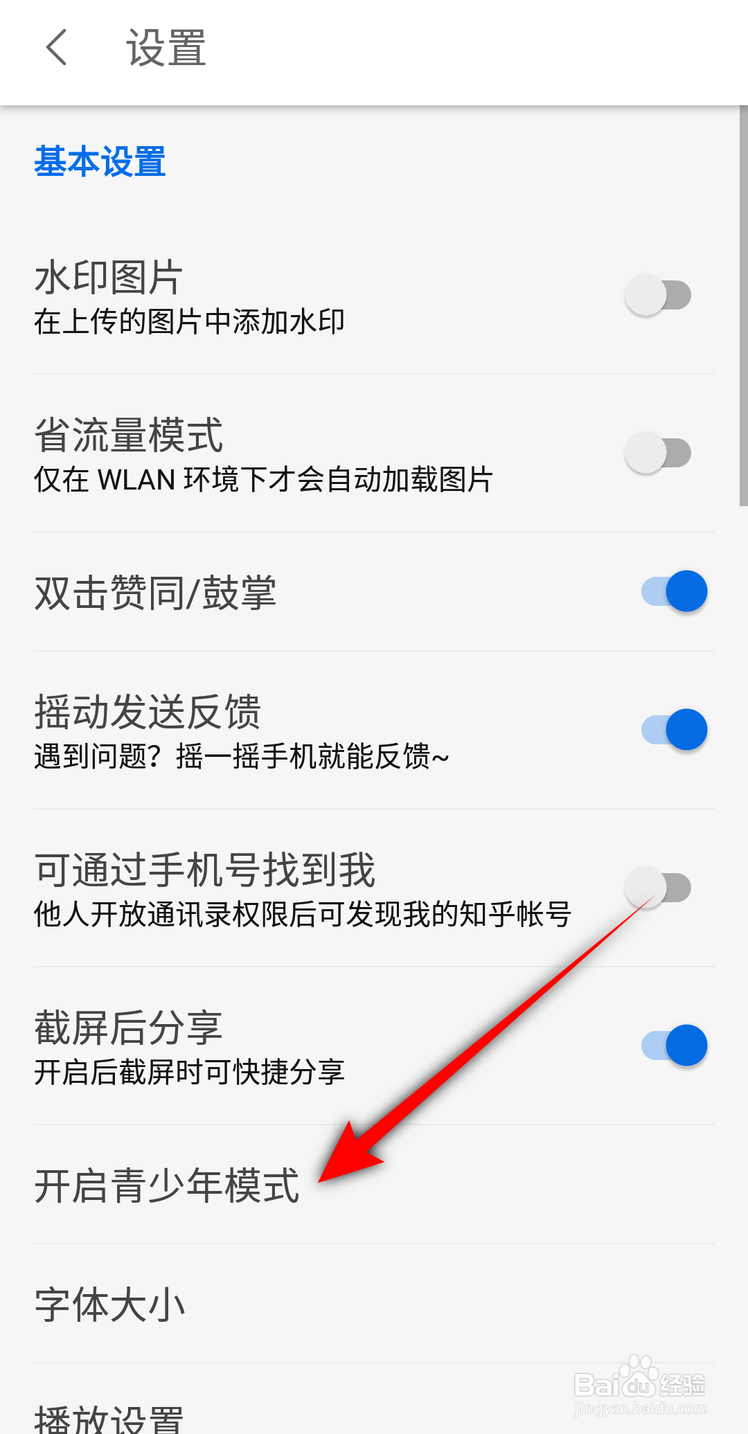 知乎怎么开启青少年模式