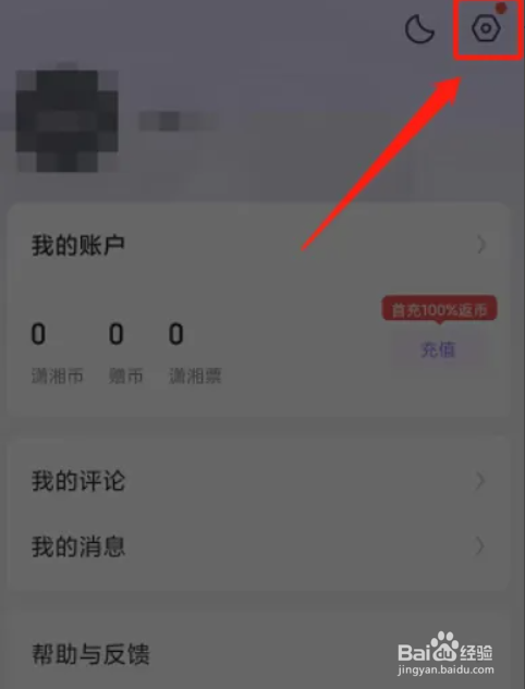 潇湘书院如何关闭个性化推荐?