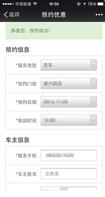 微信预约洗车