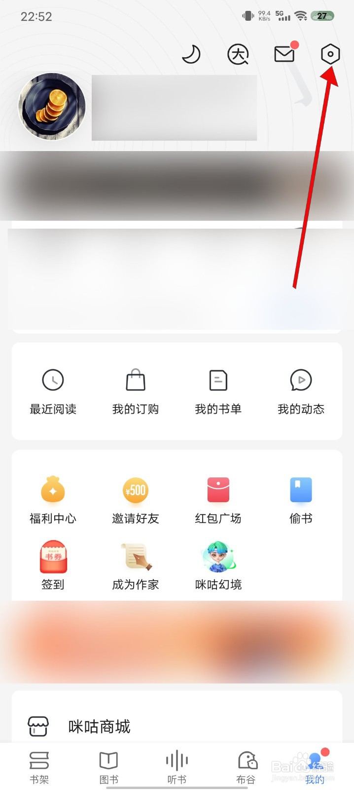 咪咕阅读怎么开启定时阅读提醒功能