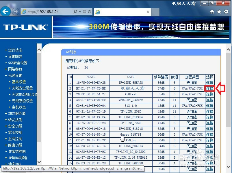 路由器的使用方法：[4]无线桥接