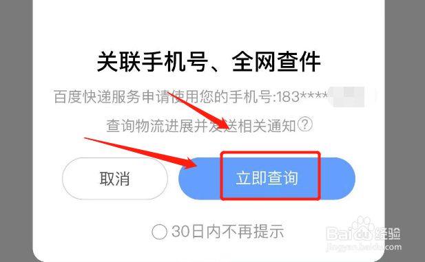 手机号查物流信息查询