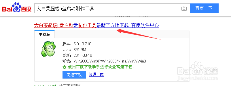 如何用大白菜制作U盘系统安装盘