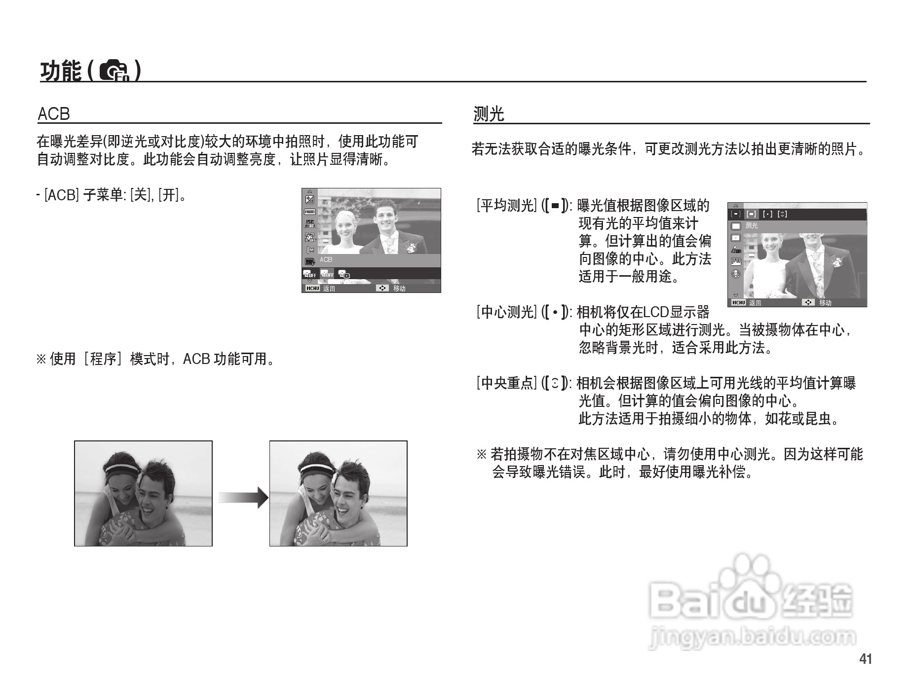 三星ES20数码相机使用说明书:[5]