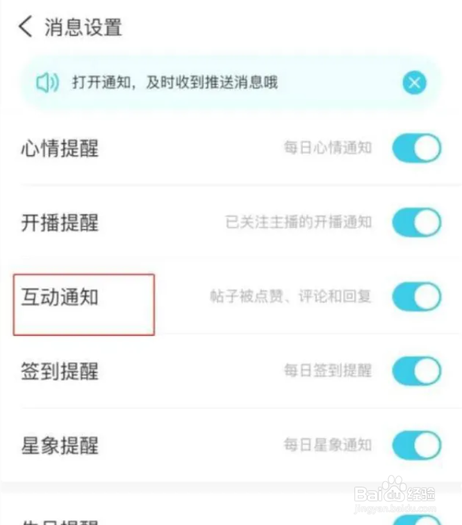 测测在哪儿开启互动通知功能?