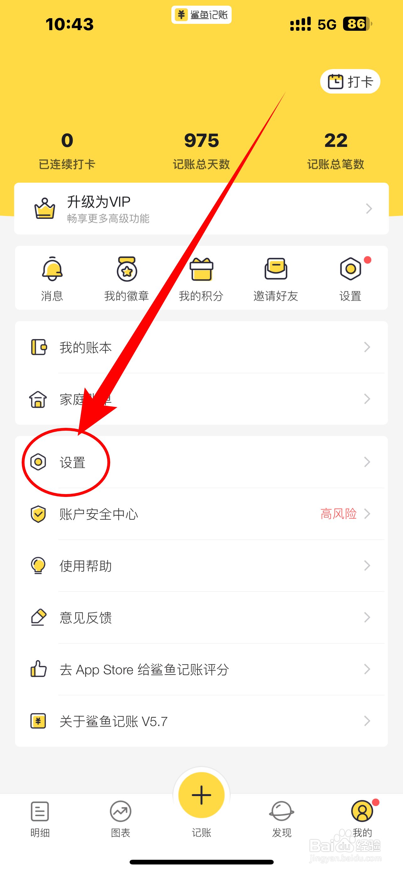 怎么开启《鲨鱼记账》触感
