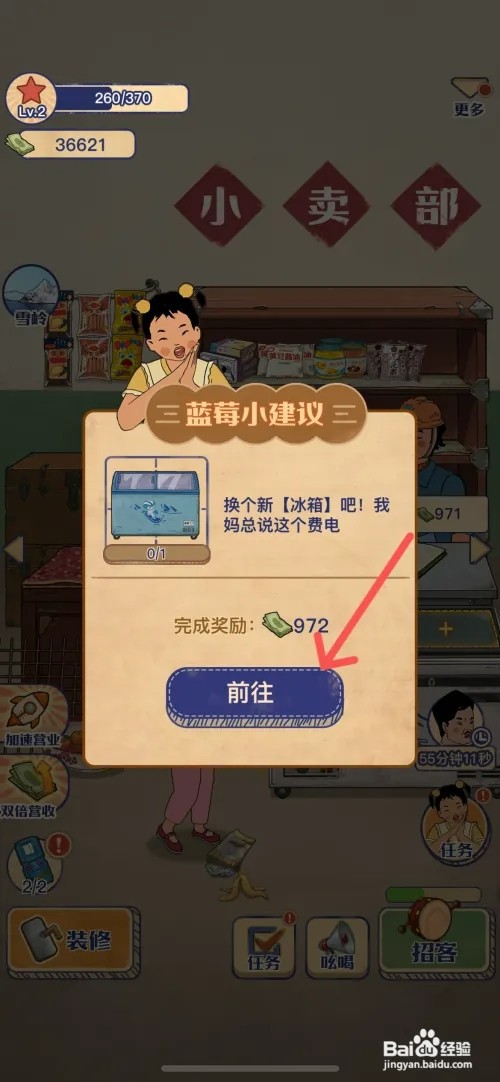 王蓝莓的小卖部如何给冰柜换成破旧冰箱