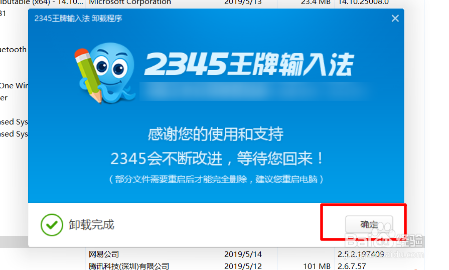 2345输入法怎么彻底卸载完全删除