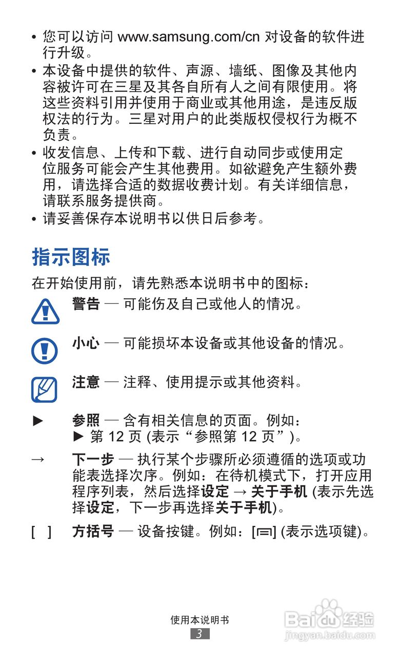 三星GT-I8160手机使用说明书:[1]