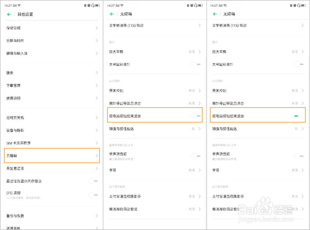 OPPO Reno2 如何设置按电源键挂断电话?