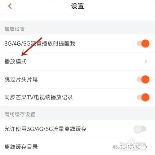 芒果TV播放智能模式如何设置