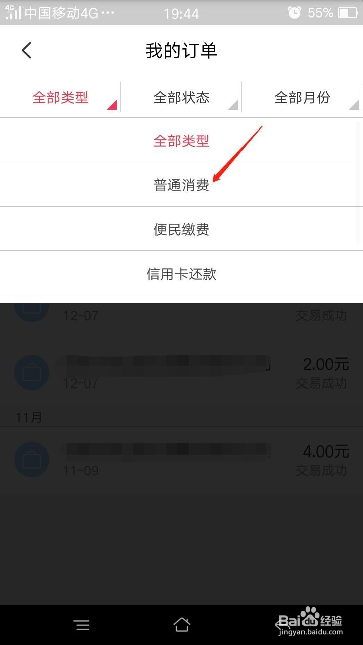 云闪付怎么查看订单详情