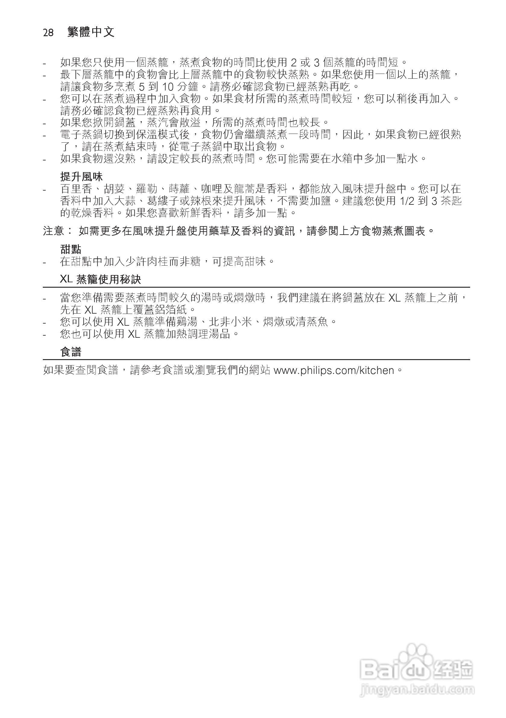 PHILIPS HD9140电蒸锅用户手册:[2]