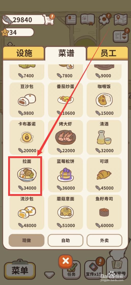 动物餐厅app怎么学习拉面?