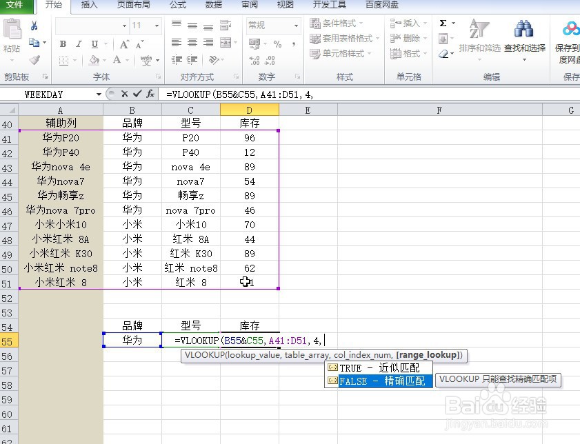 excel的vlookup怎样进行多条件查找