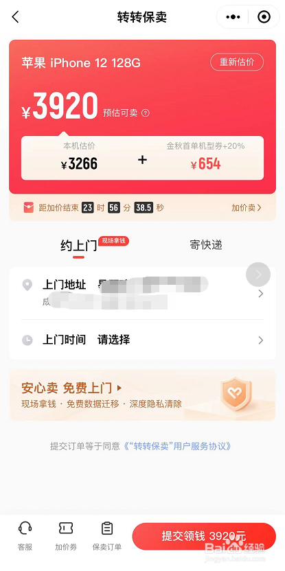 转转上旧iPhone手机怎么评估价格