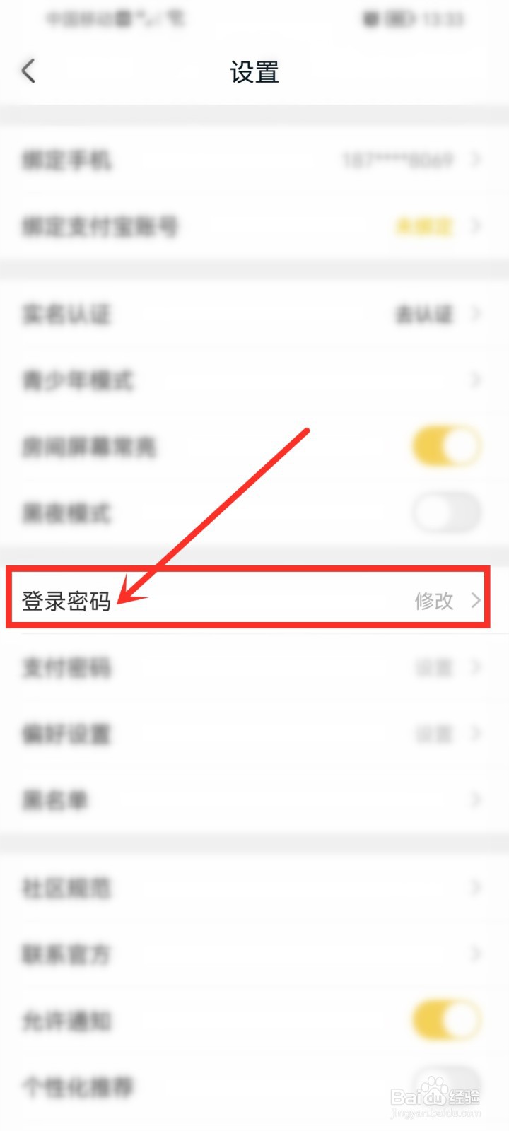 耳萌app登录密码忘记了怎么改