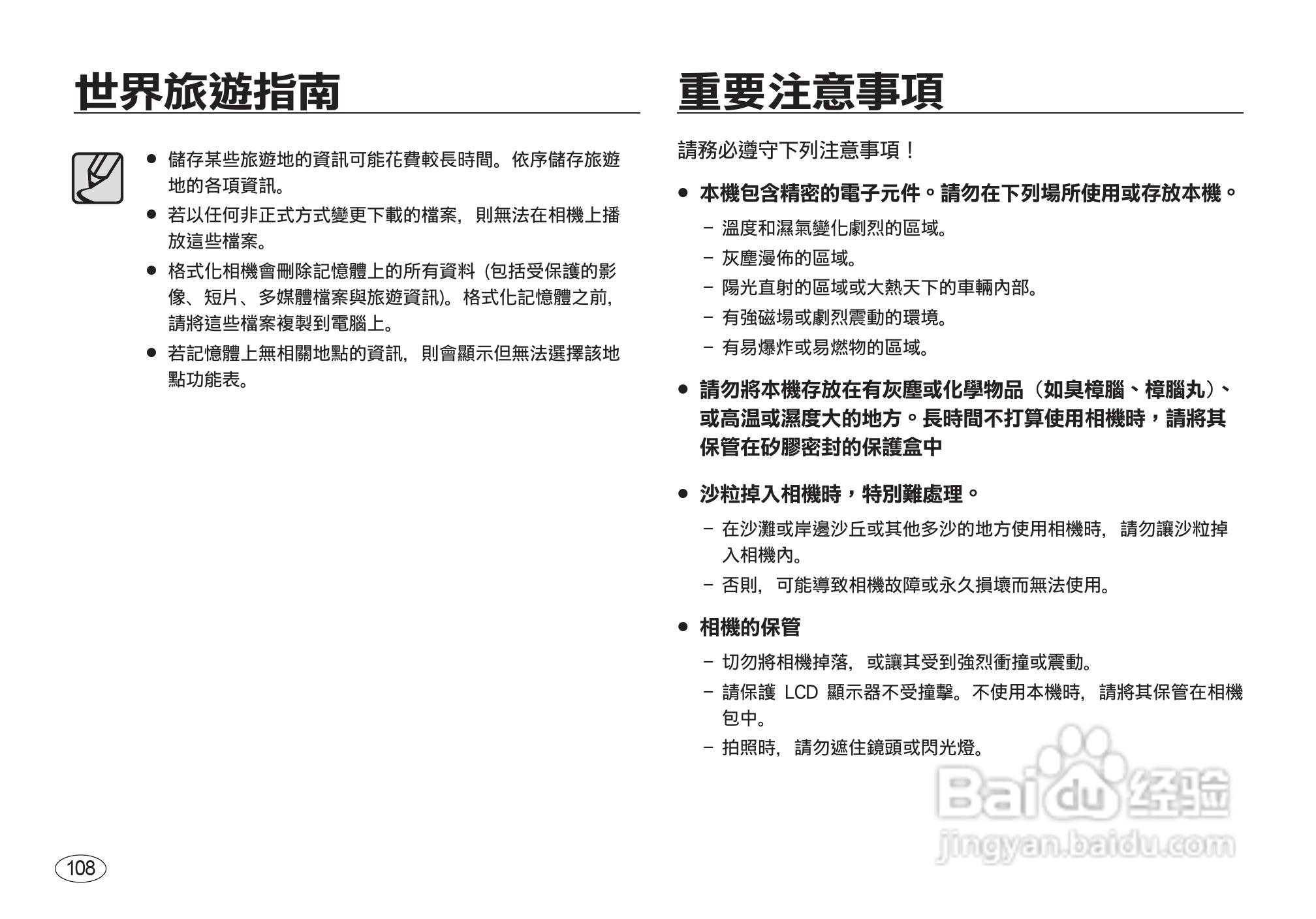 三星I8数码相机使用说明书:[11]