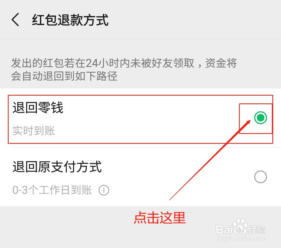微信如何设置红包退款退回至零钱