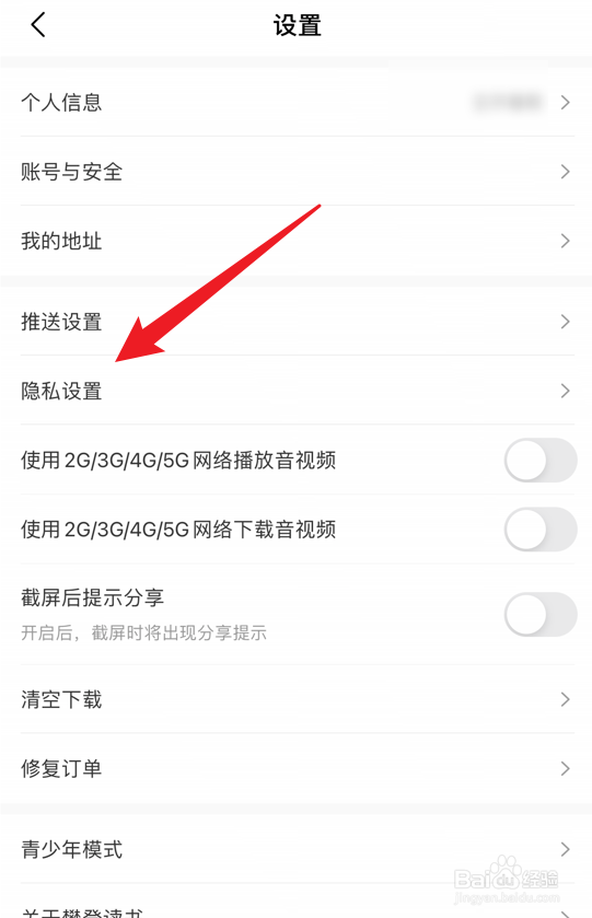 樊登读书app怎么关闭营销短信和营销电话