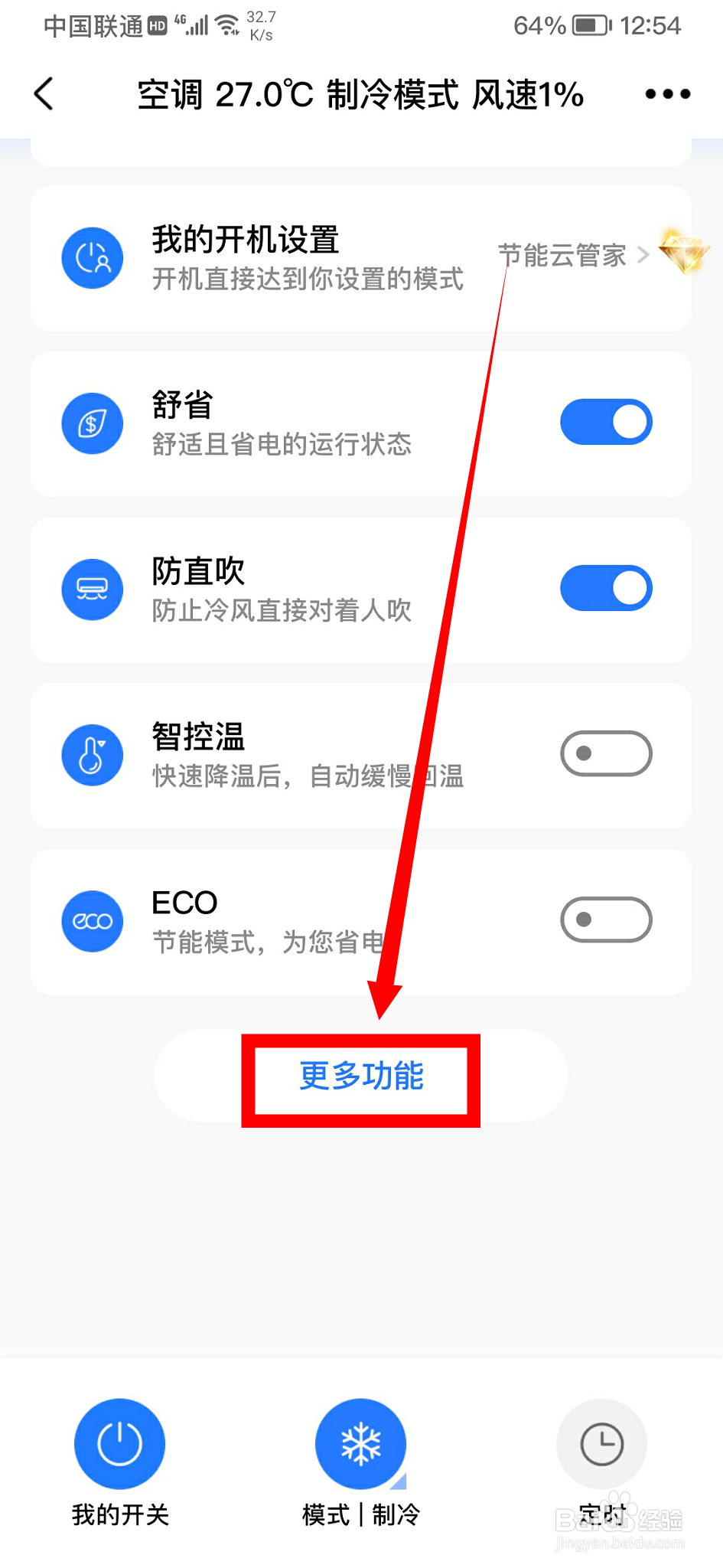空调自带清洁功能怎么使用