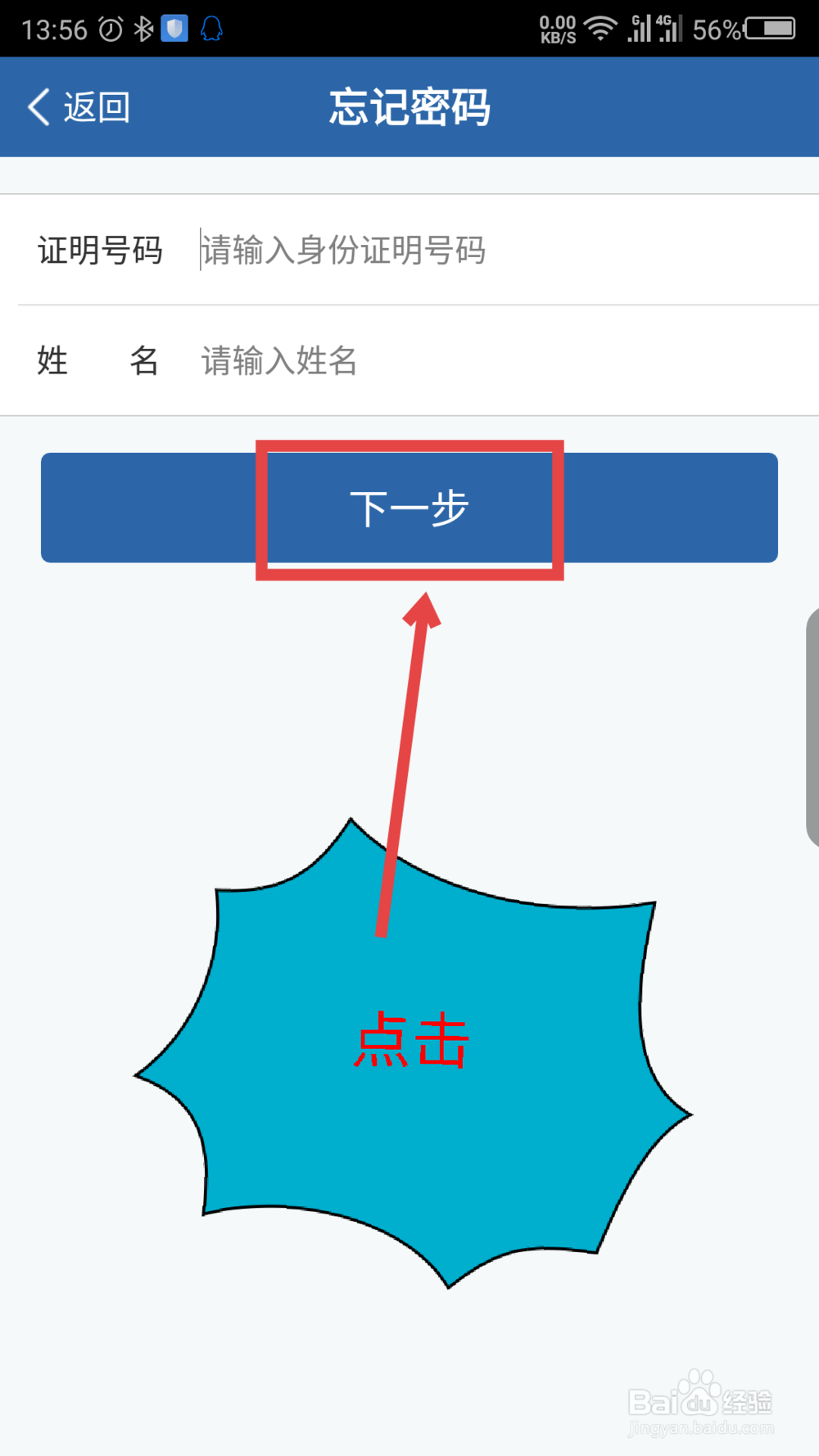 交管12123忘记密码怎么登录