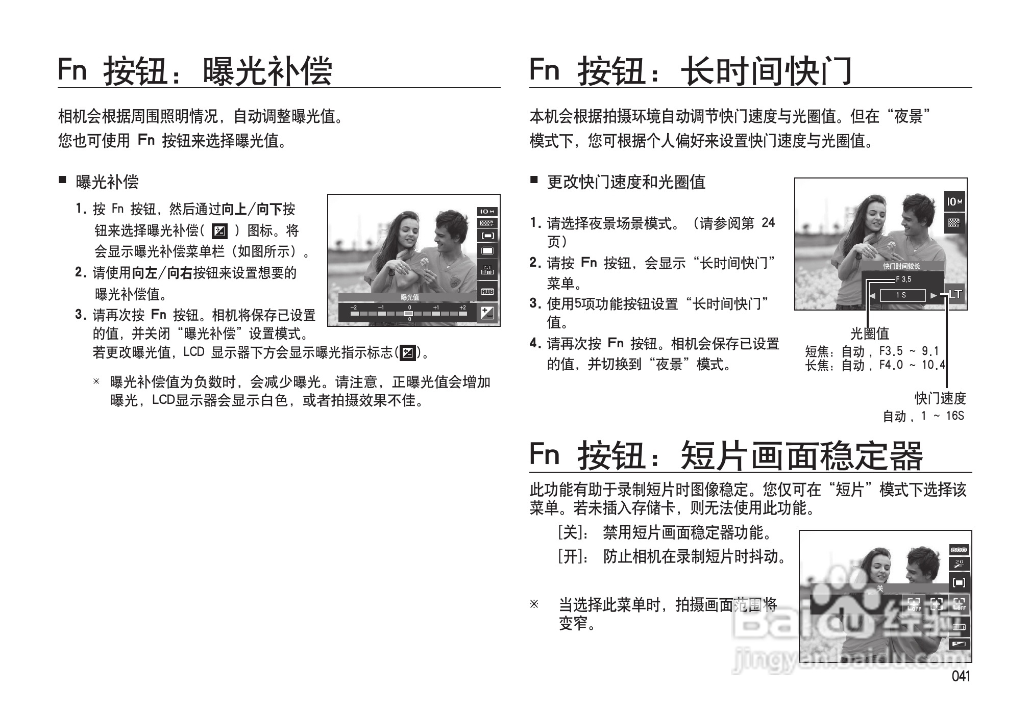 三星I100数码相机使用说明书:[5]