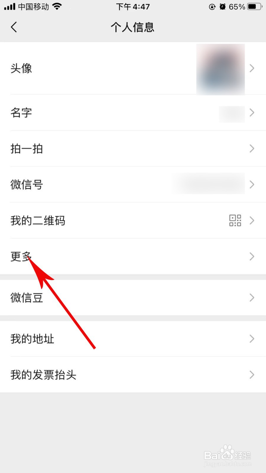 微信怎么更改地区