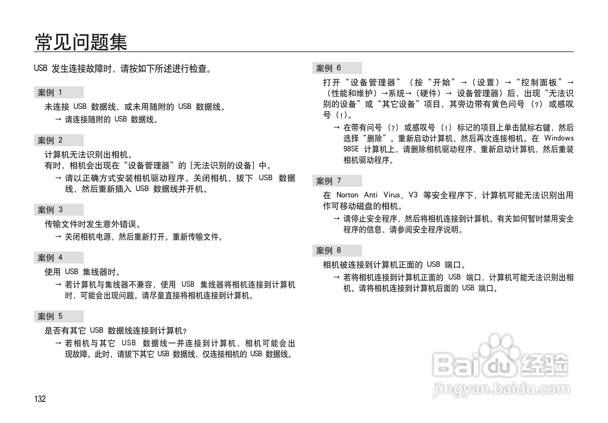 三星I100数码相机使用说明书:[14]