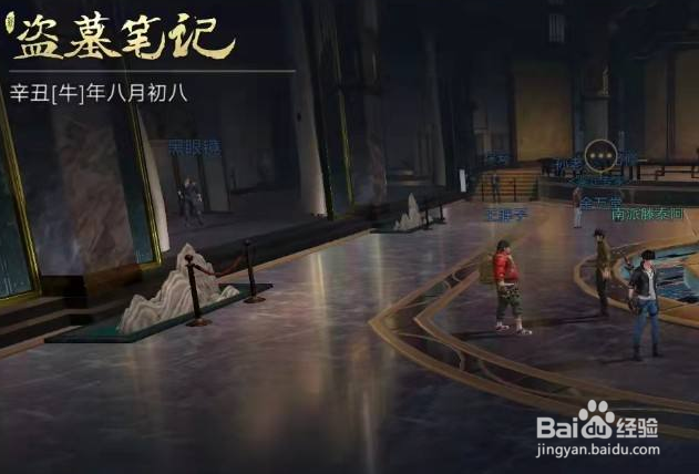 新盗墓笔记怎么拍照