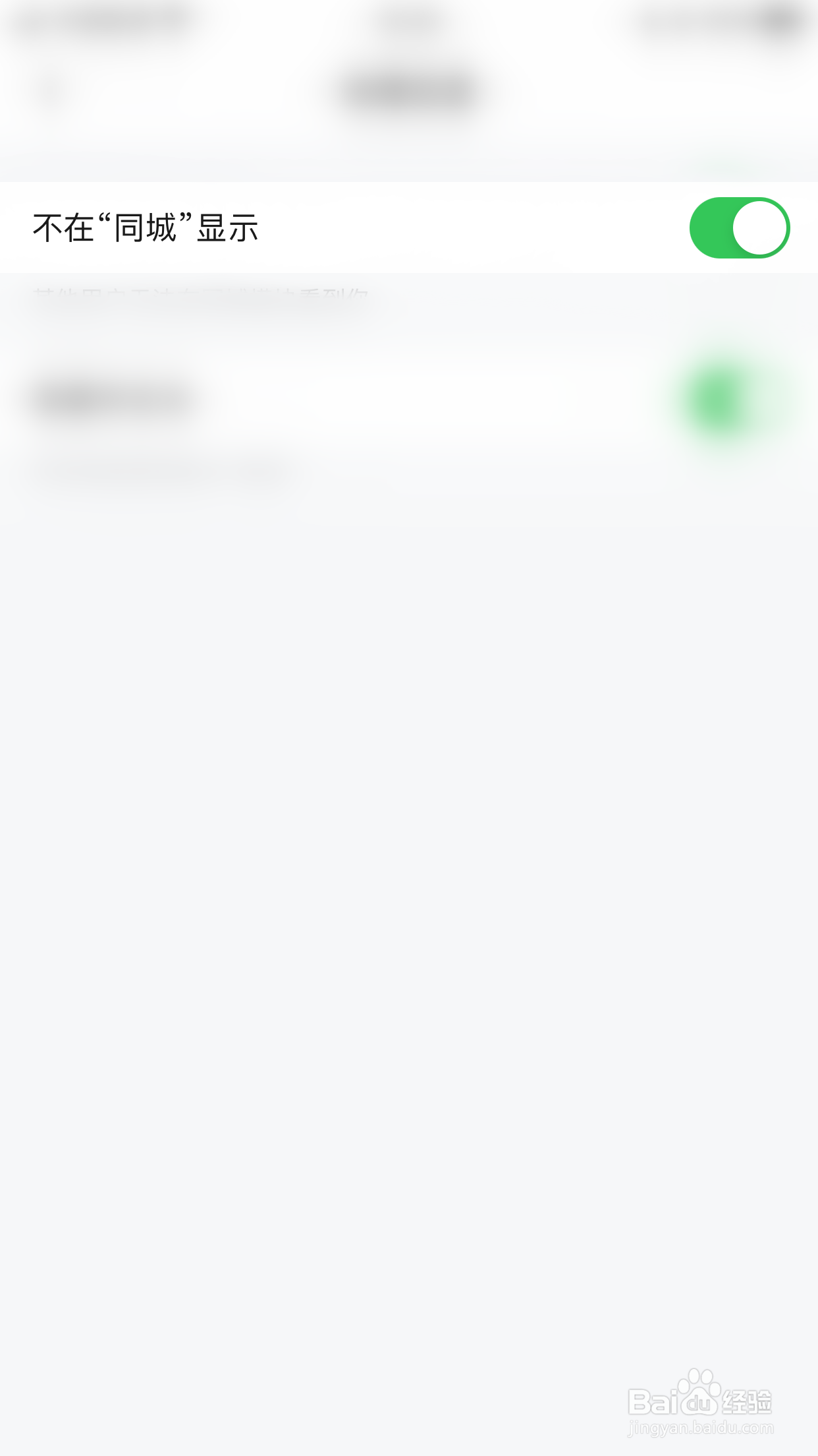 理想玩伴如何停用不在“同城”显示