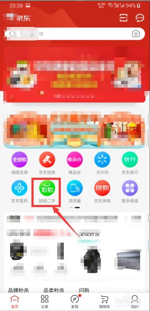 怎样用京东进行手机以旧换新操作