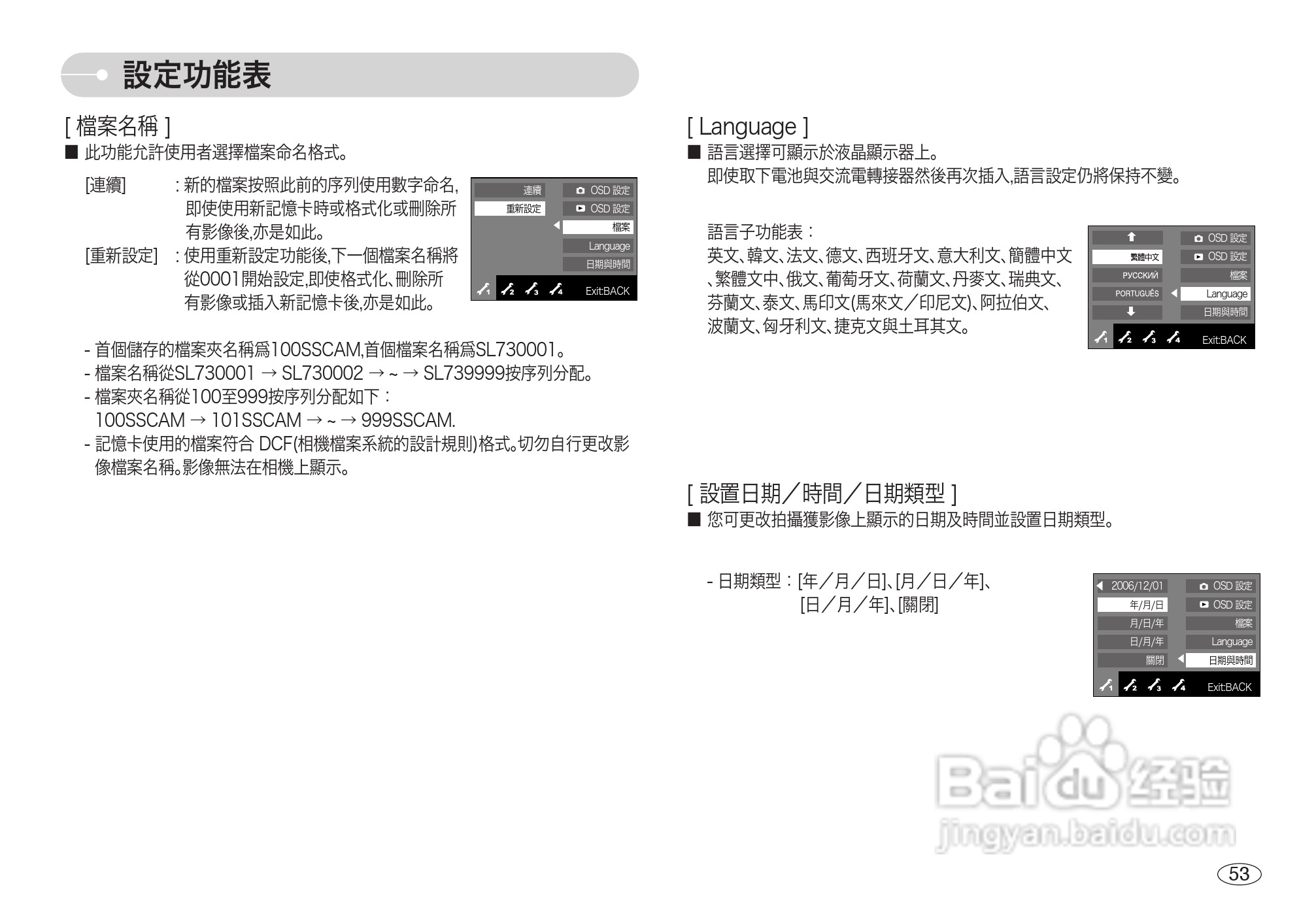 三星L73数码相机使用说明书:[6]