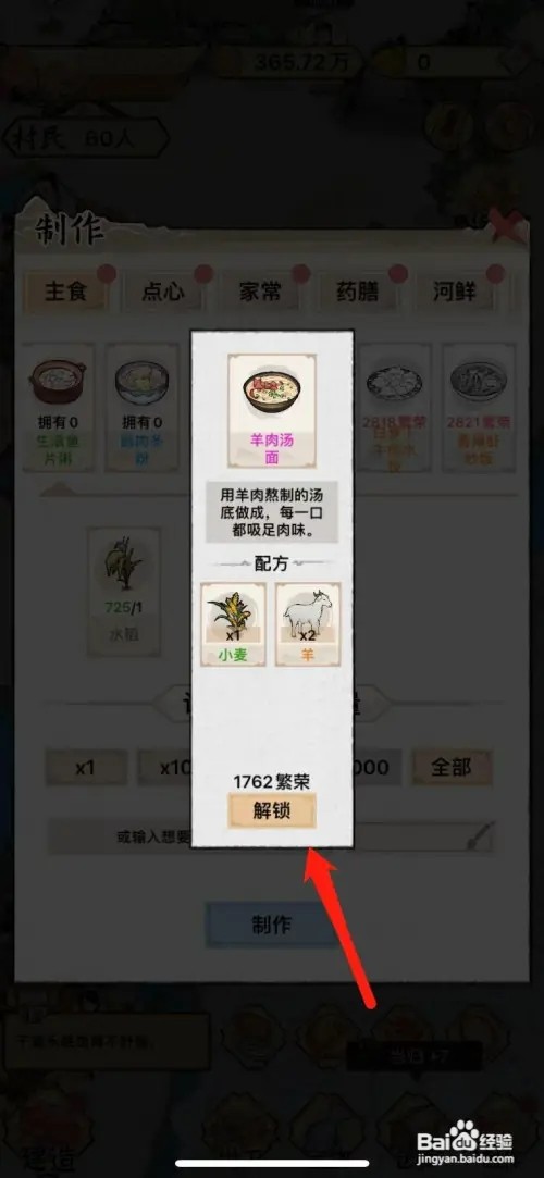 水乡芳华录如何解锁羊肉汤面