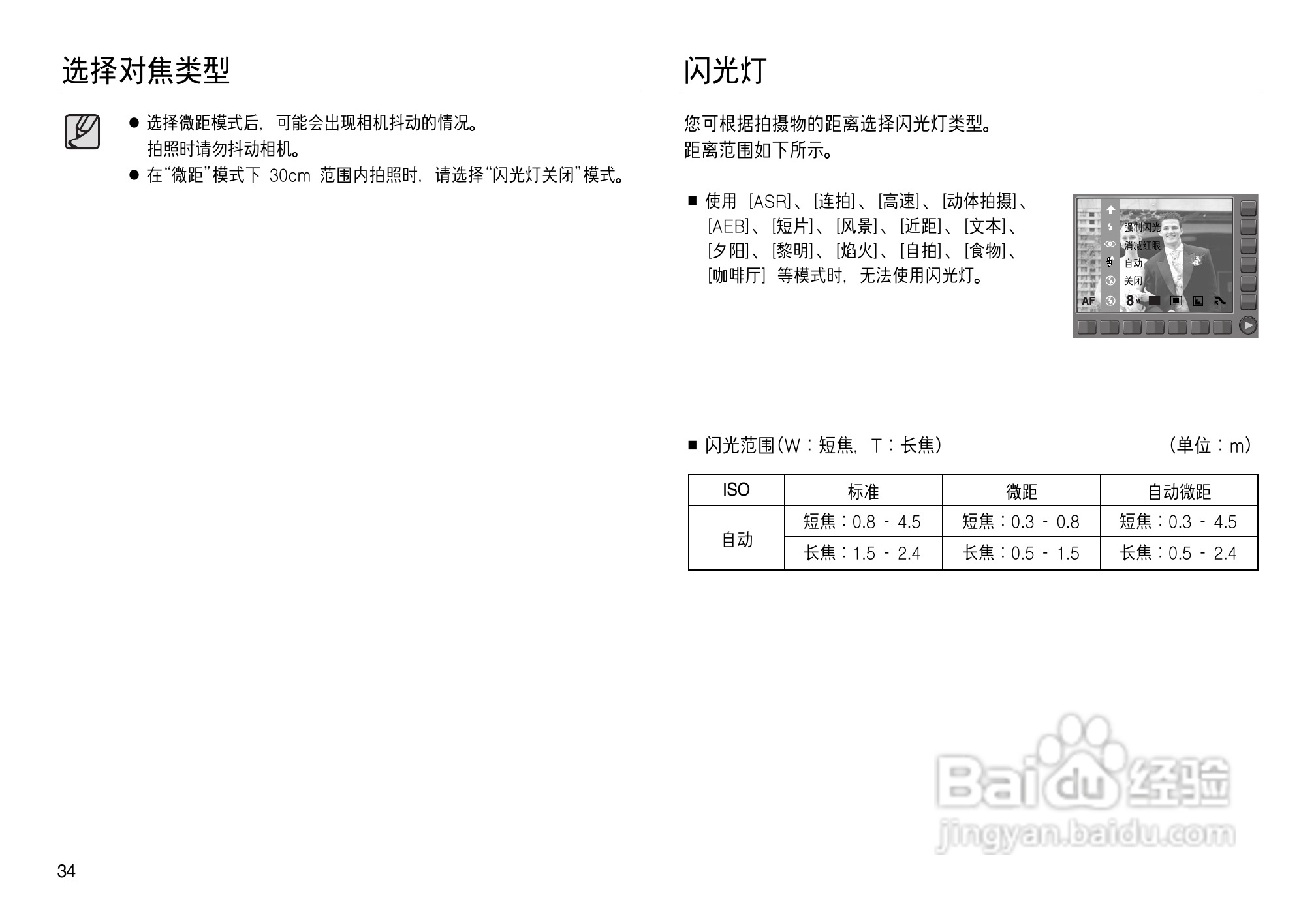 三星NV8数码相机使用说明书:[4]