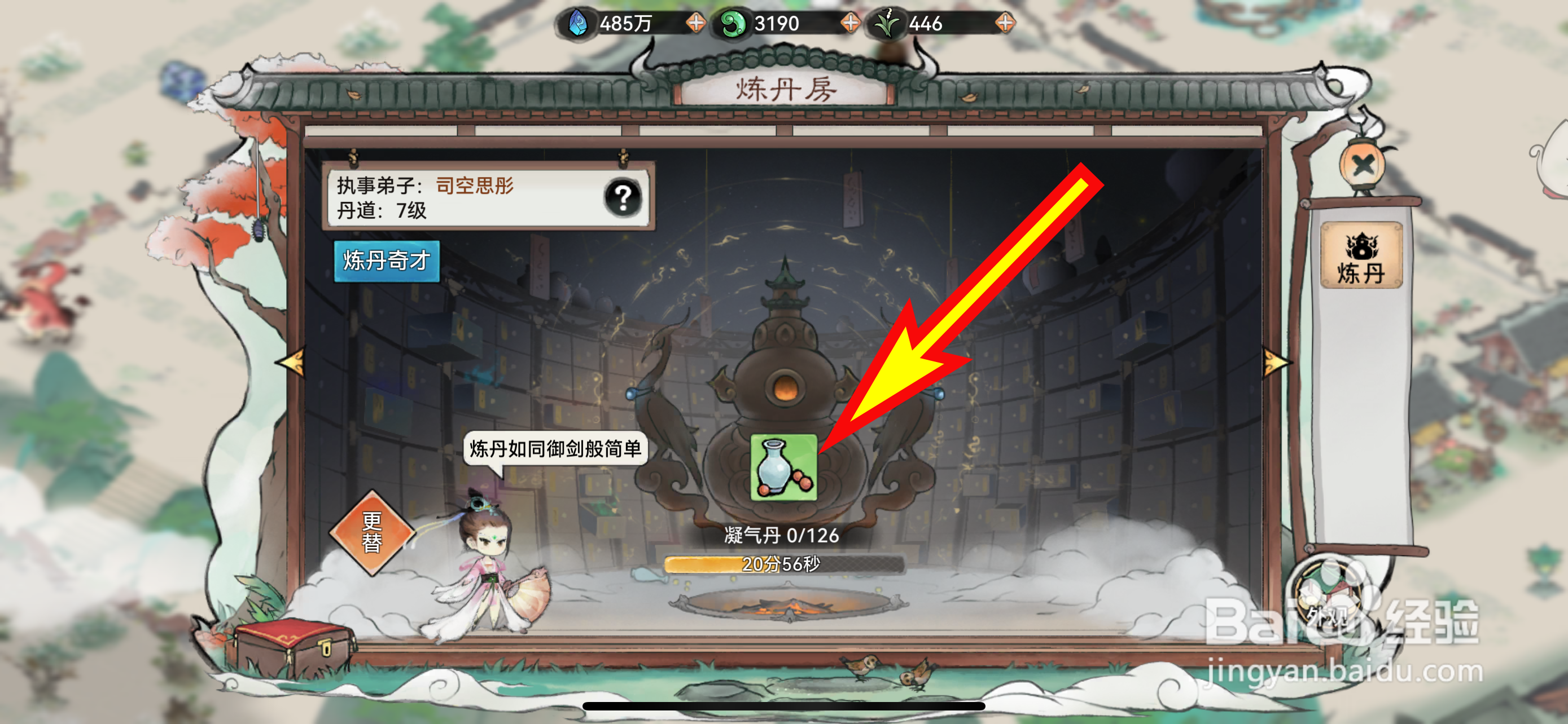 最强祖师怎样炼制凝气丹