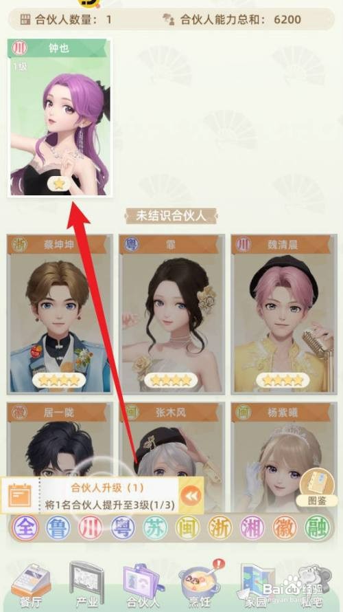 我要当店长如何才能升级合伙人