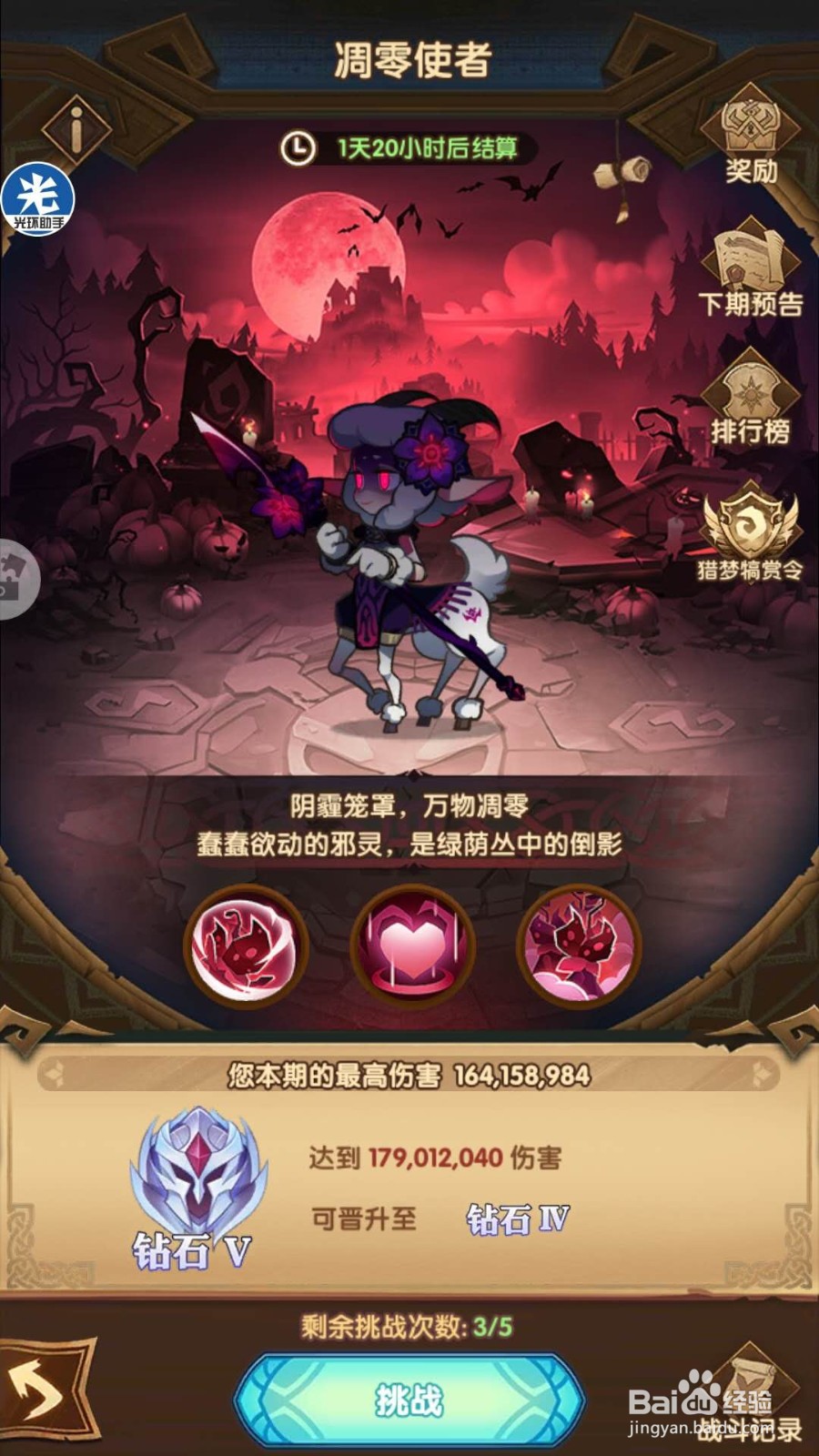 剑与远征 凋零使者 小鹿 高分阵容