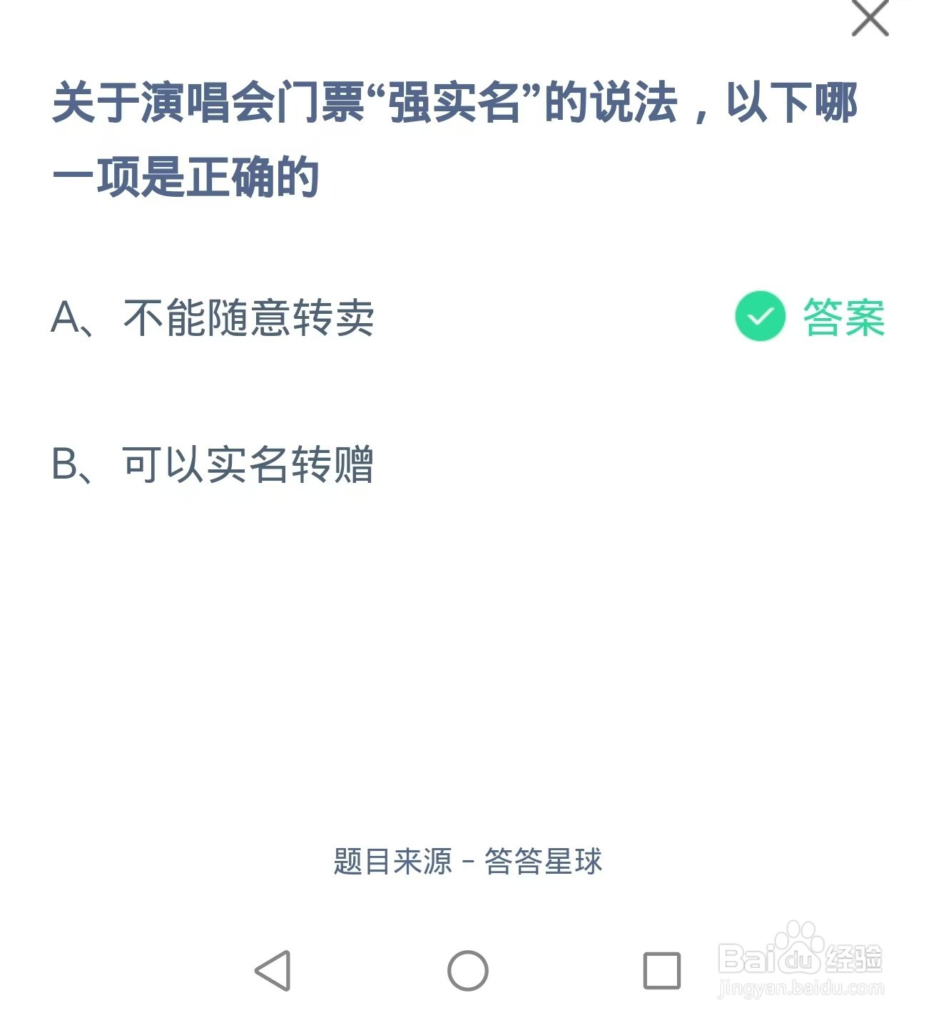蚂蚁庄园2024年5月23日问题答案