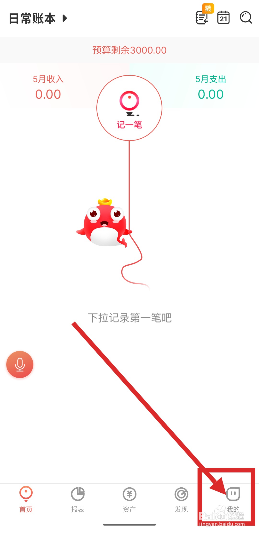 怎么在有鱼记账APP中修改账单起始日