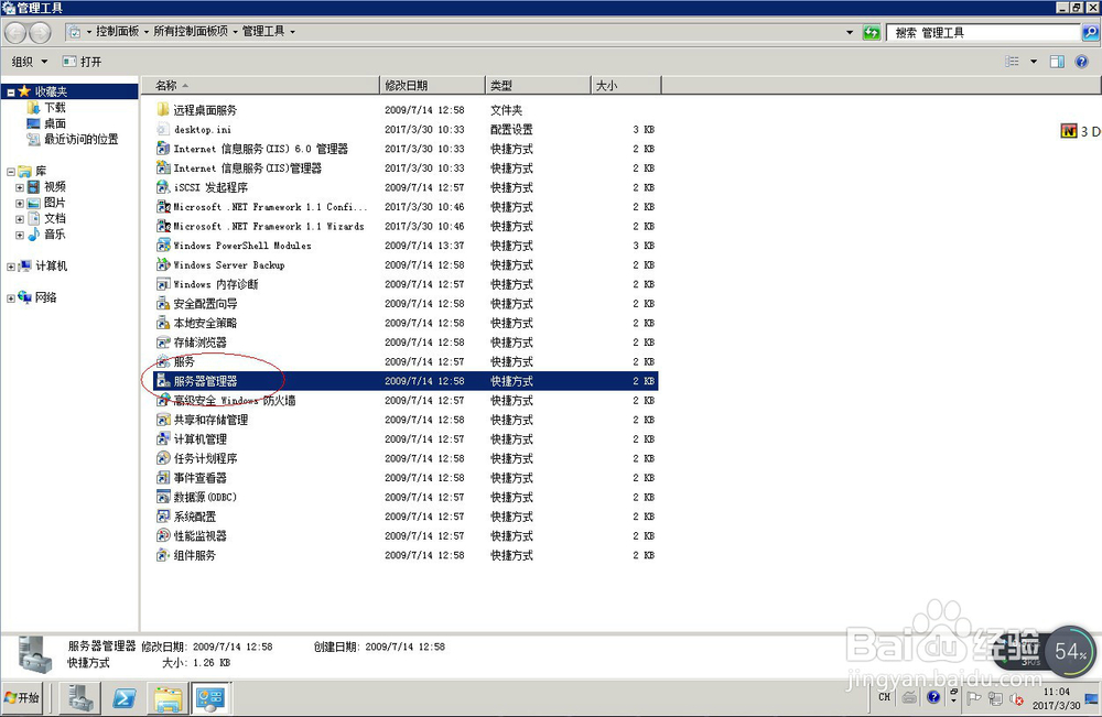 ser2008标准版如何安装文件服务器资源管理器
