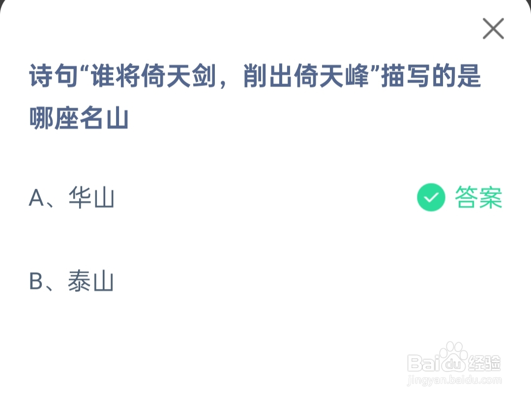 蚂蚁庄园2024.5.21最新题目答案