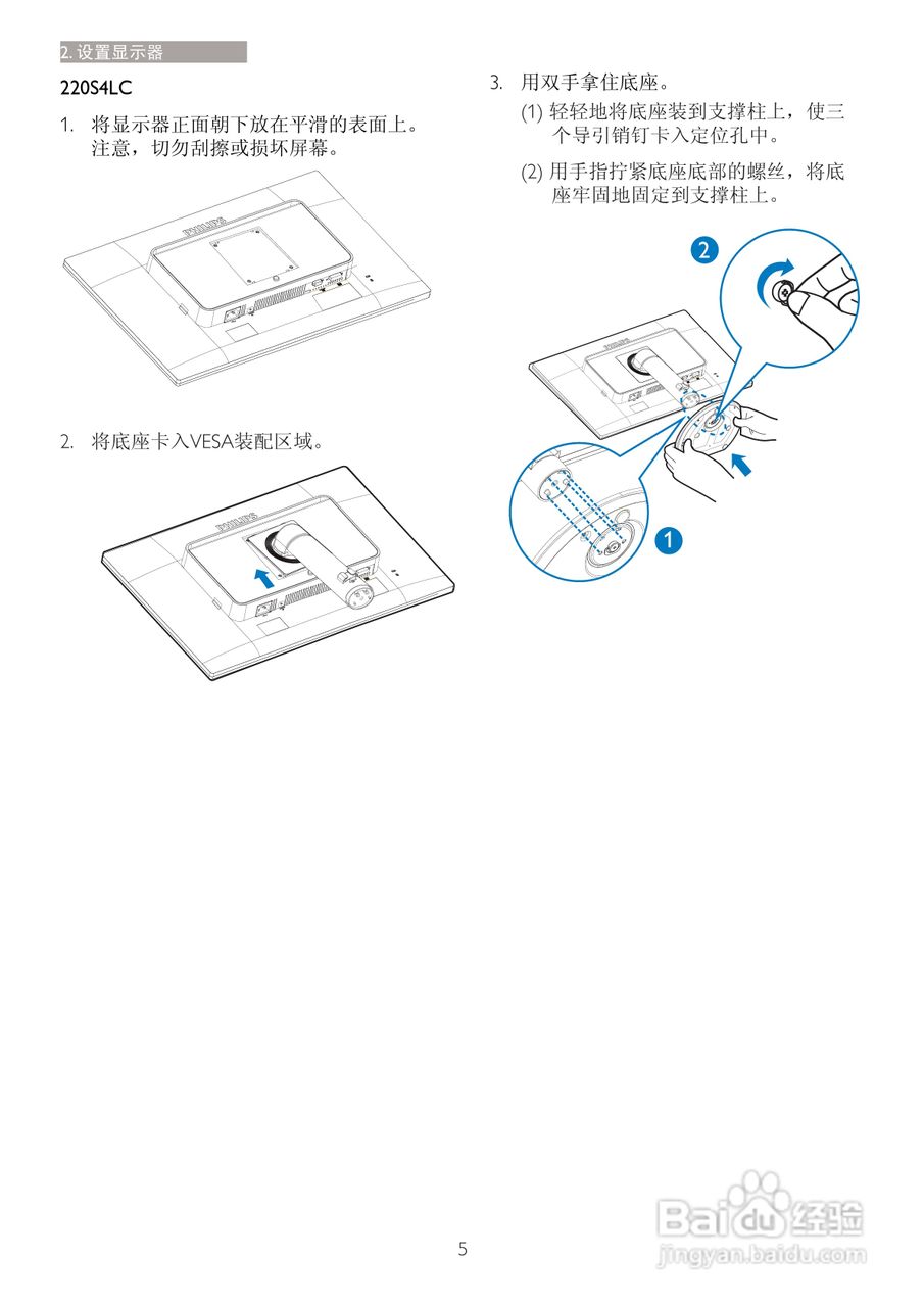飞利浦220S4LSS/93液晶显示器使用说明书:[1]