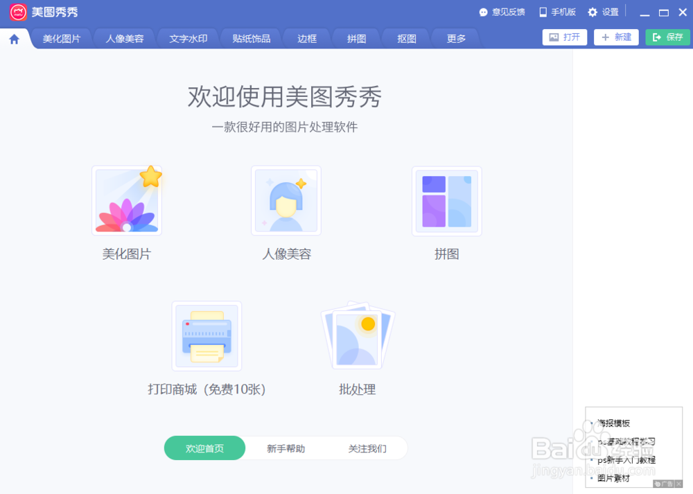 美图秀秀怎么去水印