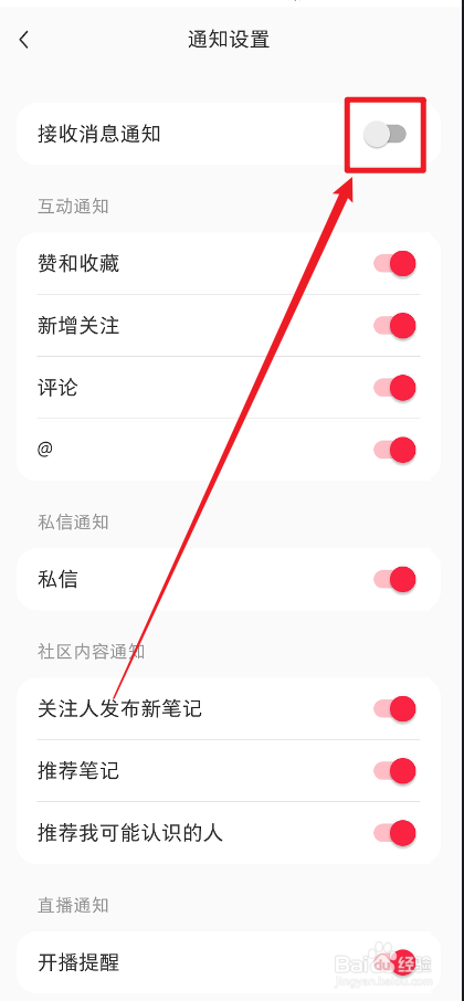 小红书APP怎么开启消息通知
