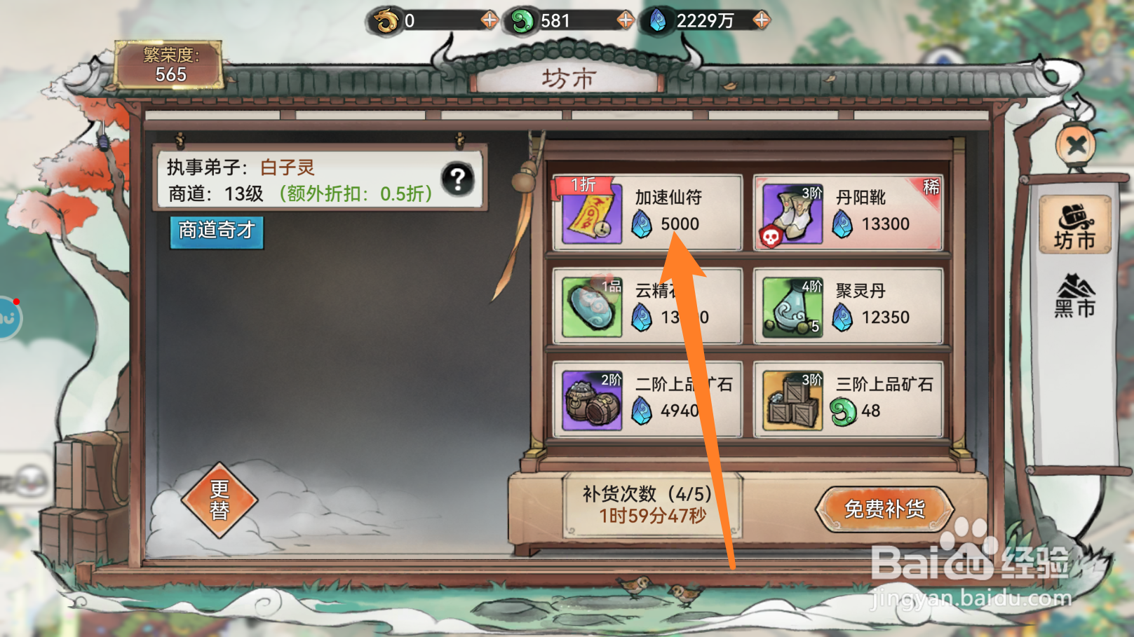 最强祖师的加速仙符怎样购买