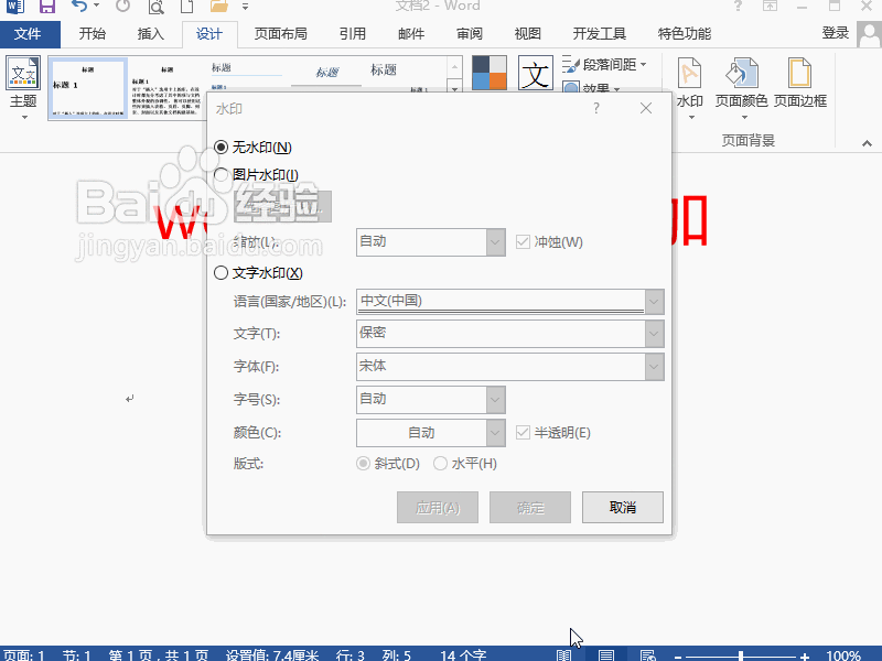 word2013如何添加图片水印
