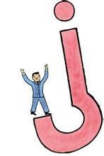 职场中层如何进行自我管理