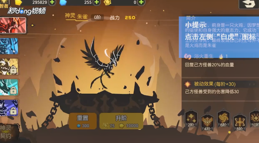 超进化物语如何查看神灵白虎4阶技能